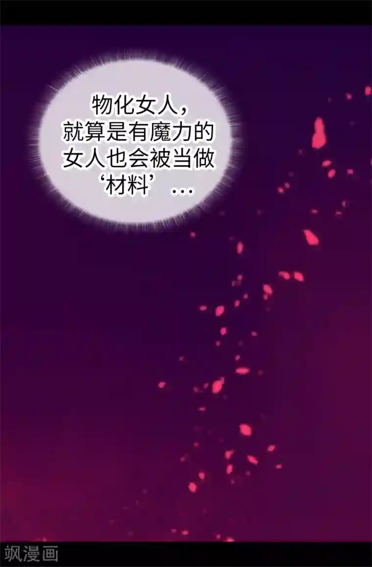 据说我是王的女儿第566话 我要去帝国