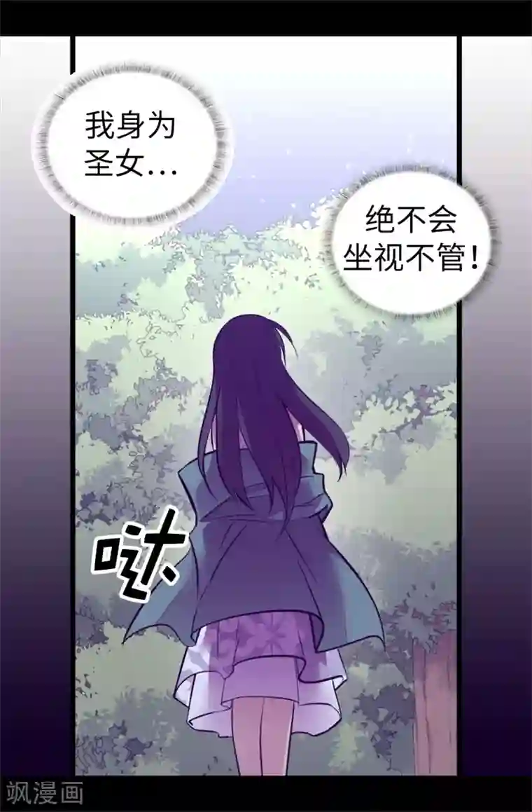 据说我是王的女儿第566话 我要去帝国