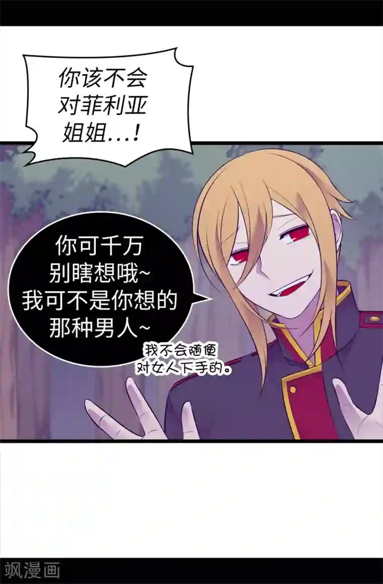 据说我是王的女儿第566话 我要去帝国