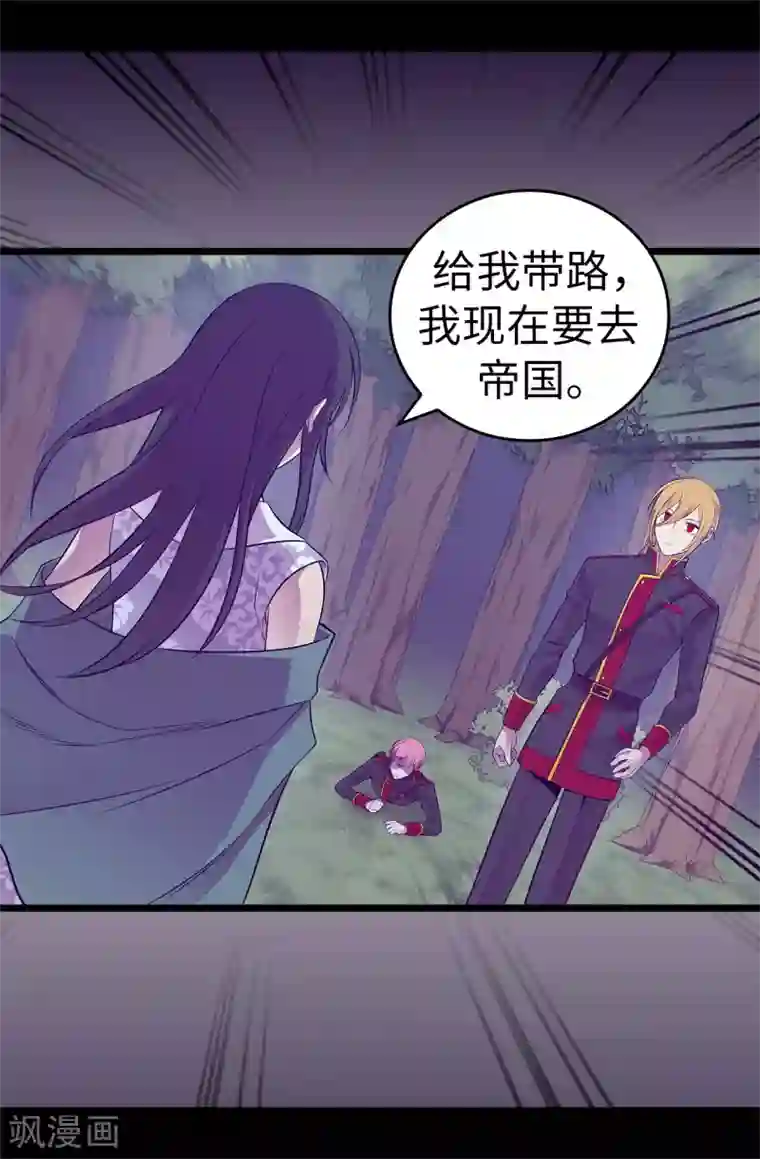 据说我是王的女儿第566话 我要去帝国