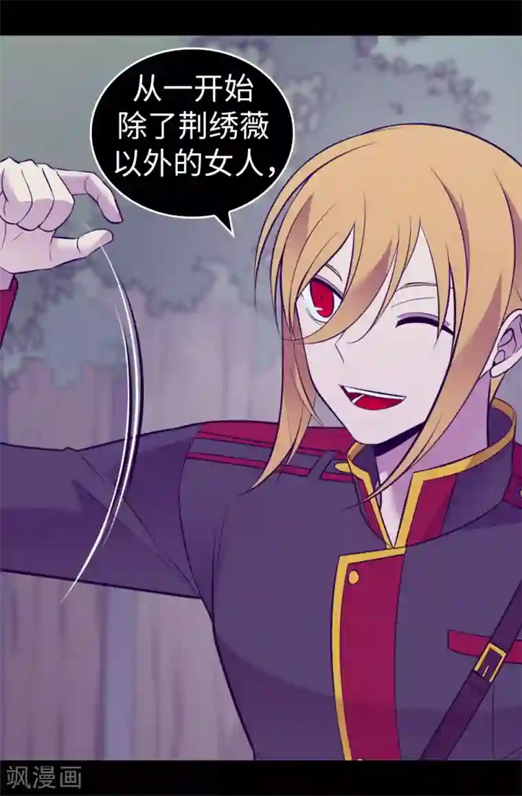 据说我是王的女儿第566话 我要去帝国