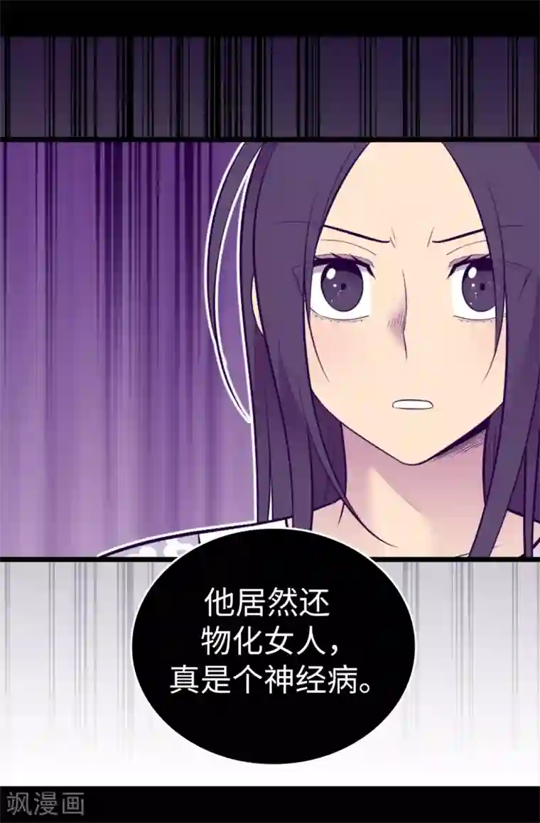 据说我是王的女儿第566话 我要去帝国