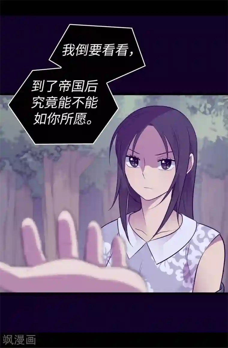 据说我是王的女儿第567话 拯救世界的第一步