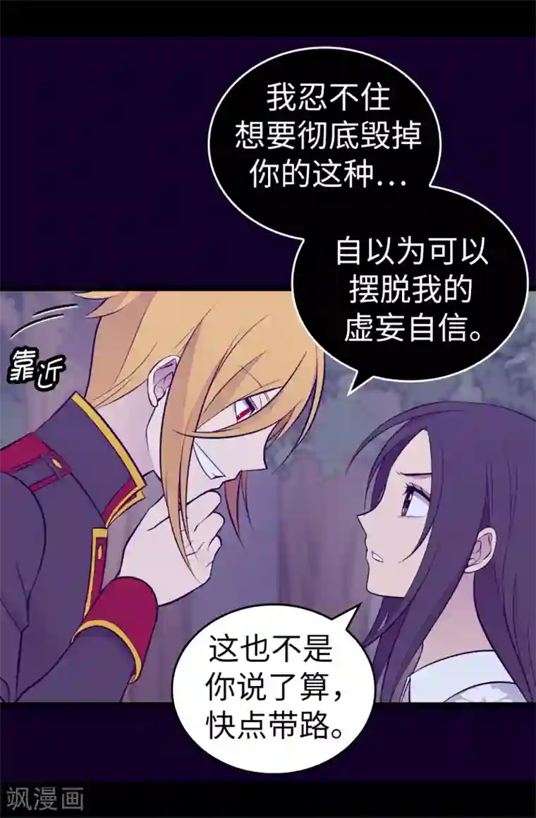 据说我是王的女儿第567话 拯救世界的第一步