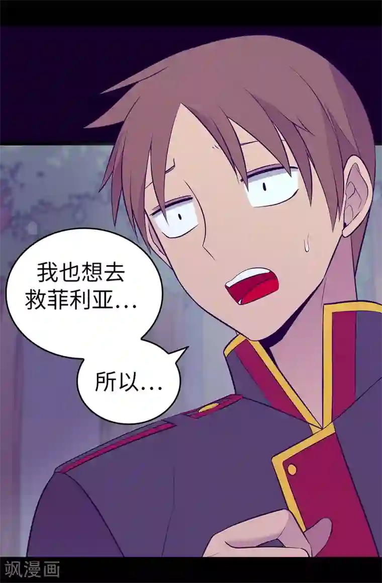 据说我是王的女儿第567话 拯救世界的第一步