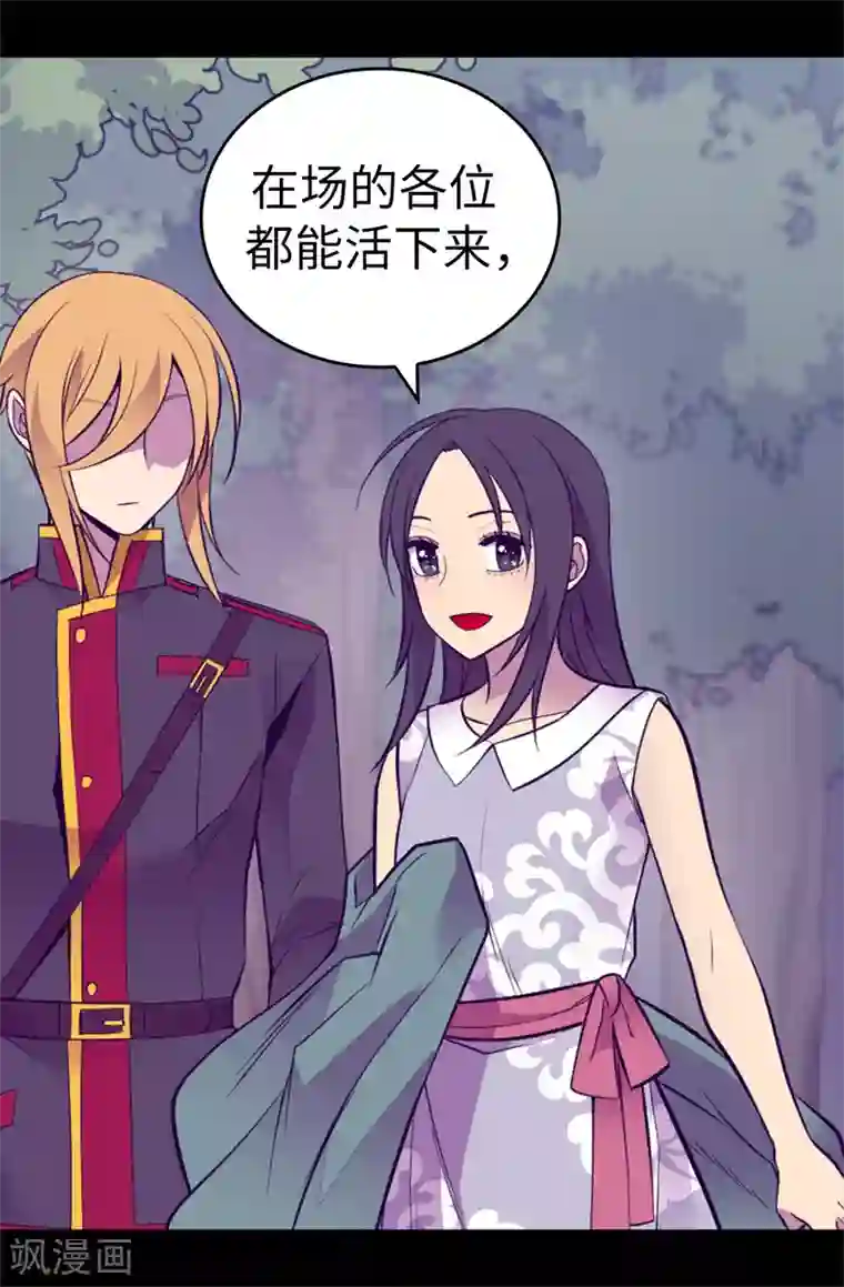 据说我是王的女儿第567话 拯救世界的第一步