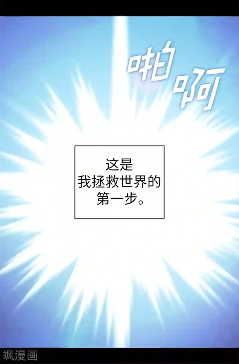 据说我是王的女儿第567话 拯救世界的第一步