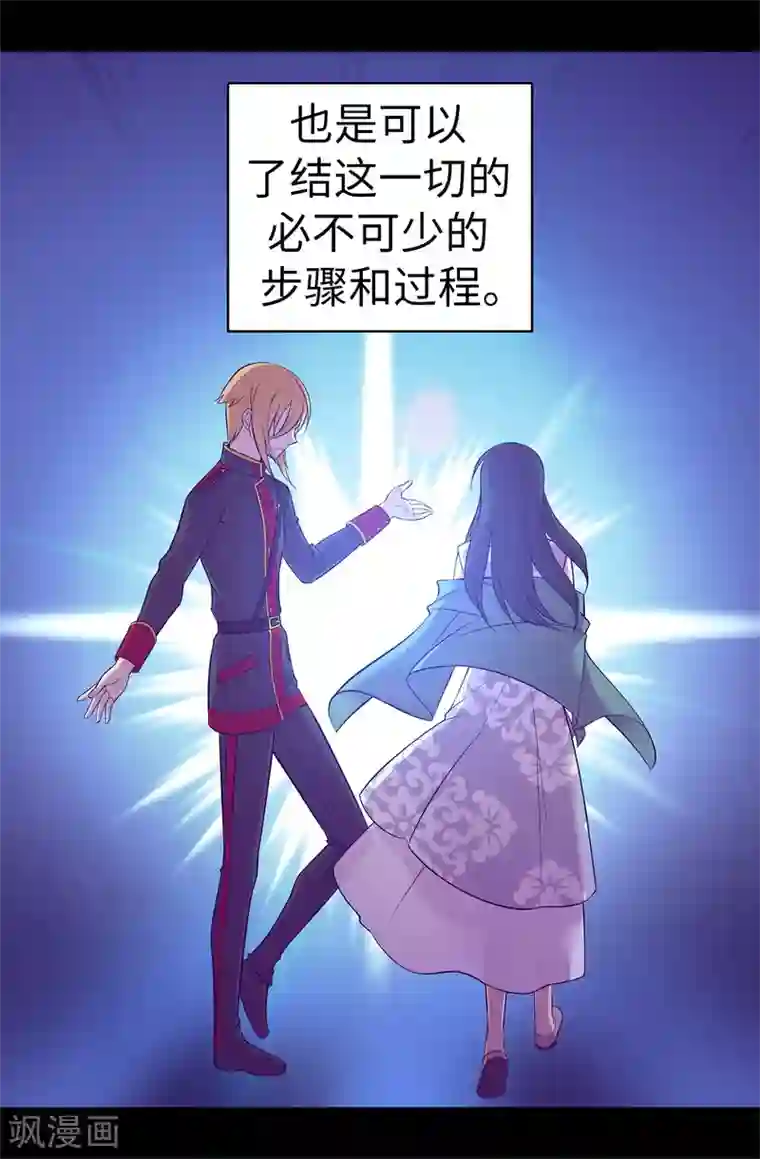 据说我是王的女儿第567话 拯救世界的第一步