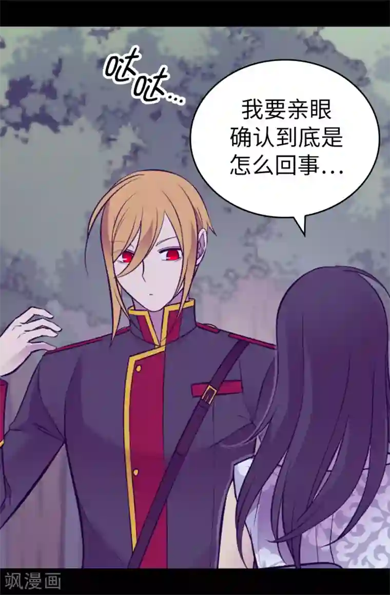 据说我是王的女儿第567话 拯救世界的第一步