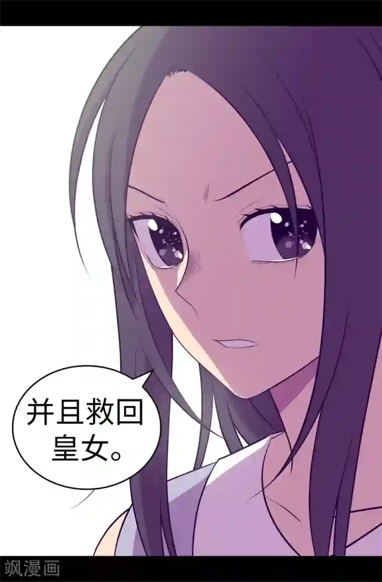 据说我是王的女儿第567话 拯救世界的第一步