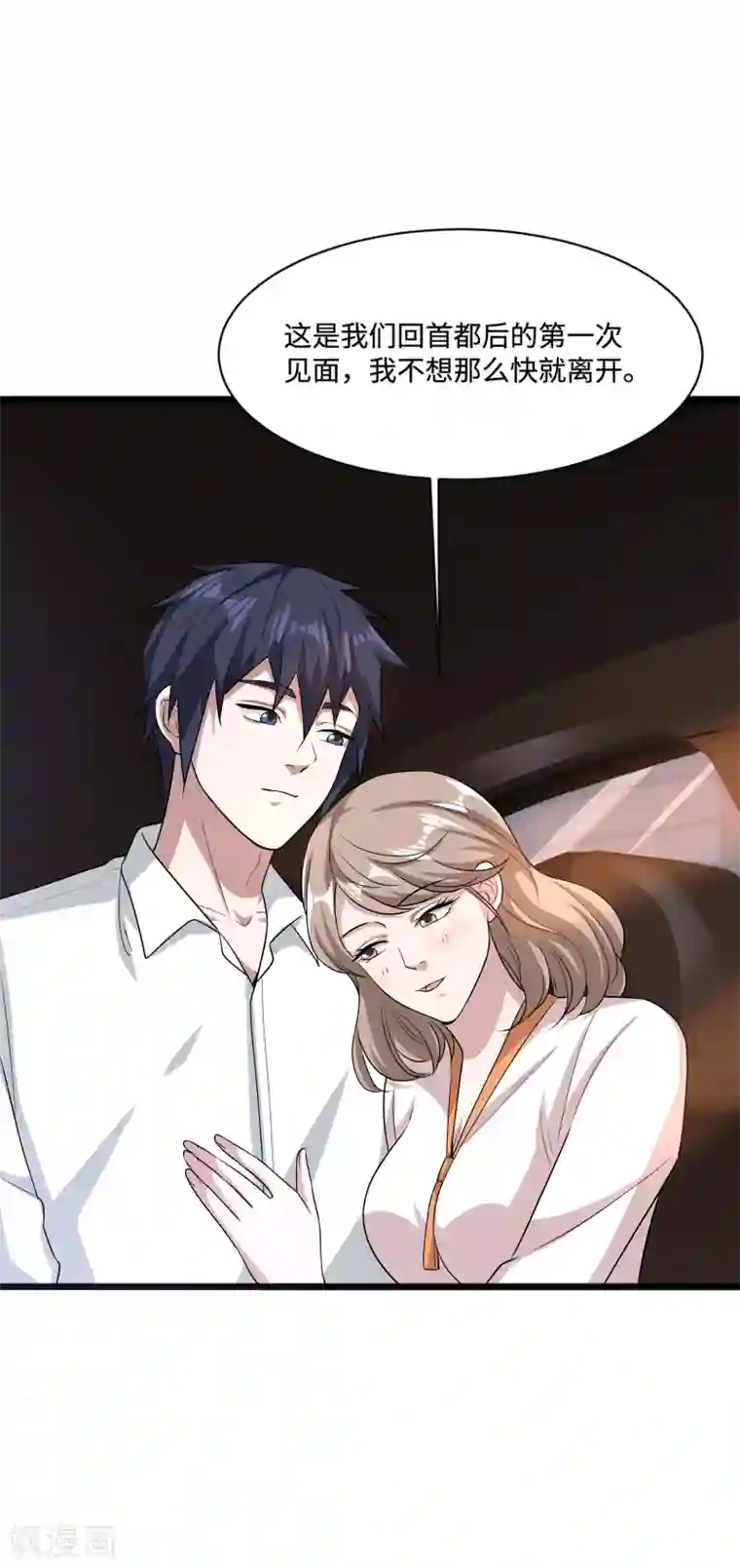 都市邪王第144话 同美女谈心