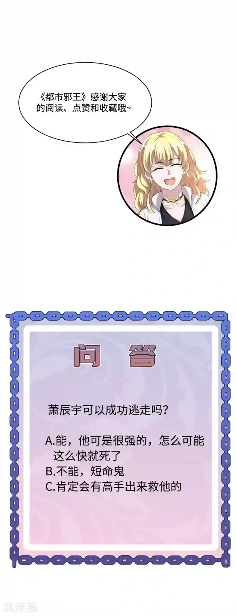 都市邪王第144话 同美女谈心