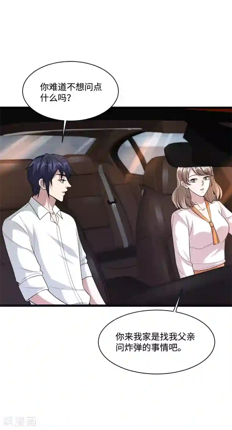 都市邪王第144话 同美女谈心