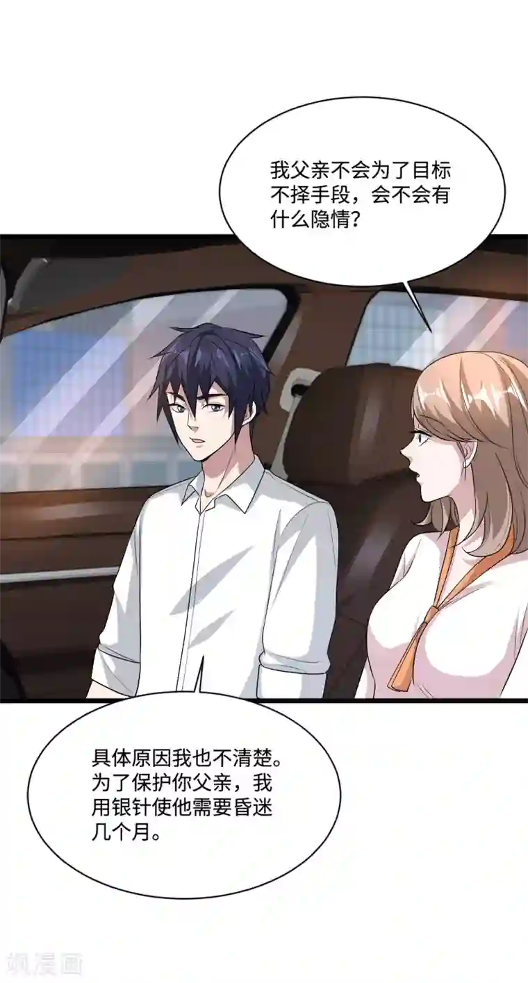 都市邪王第144话 同美女谈心