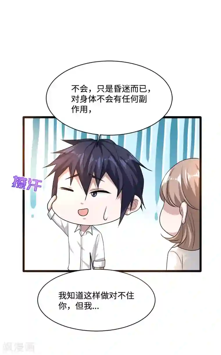 都市邪王第144话 同美女谈心