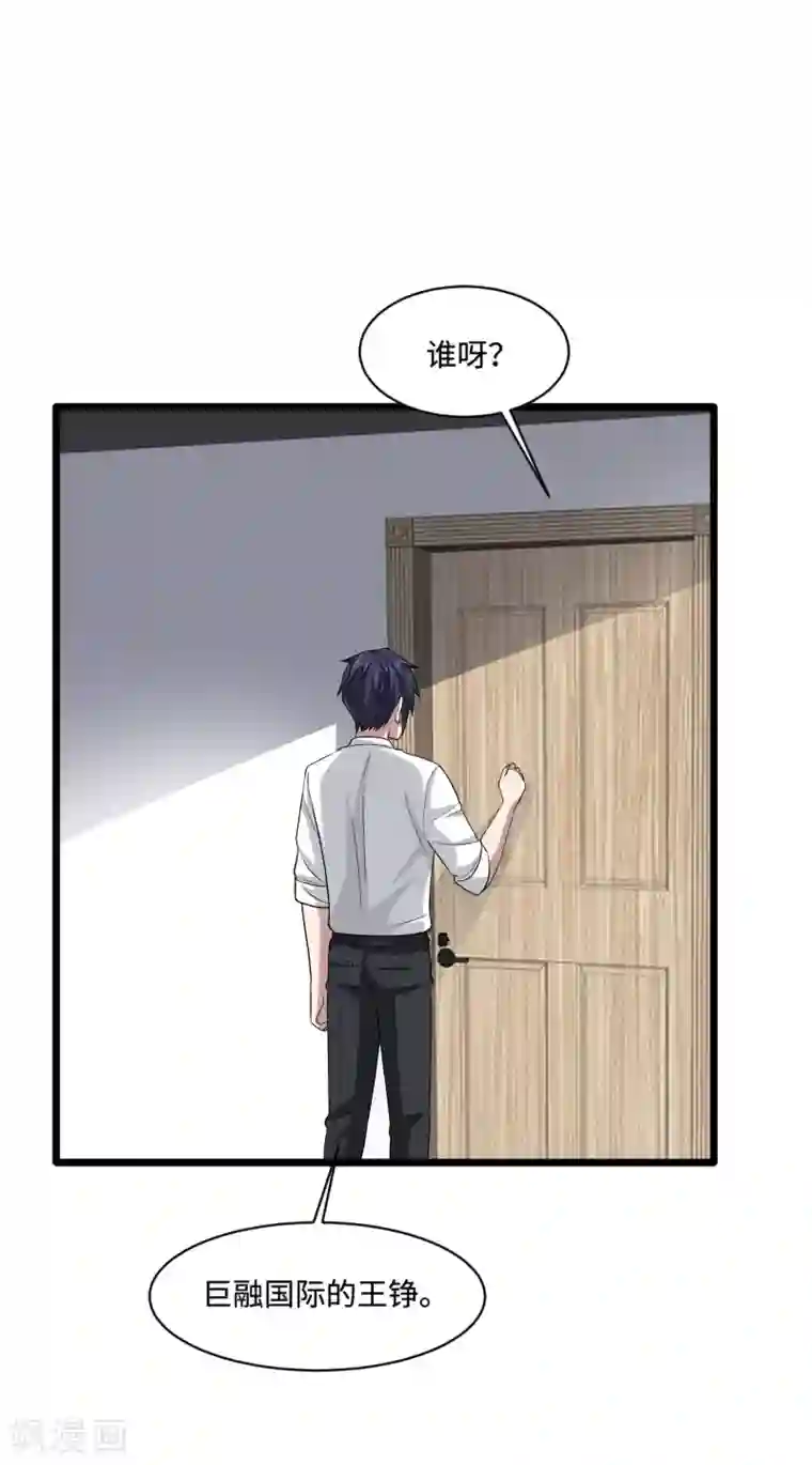 都市邪王第145话 筹建学校