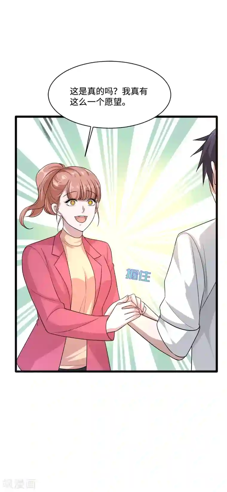 都市邪王第145话 筹建学校