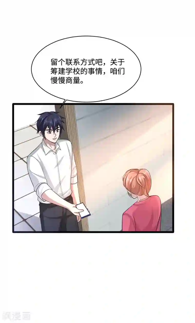 都市邪王第145话 筹建学校