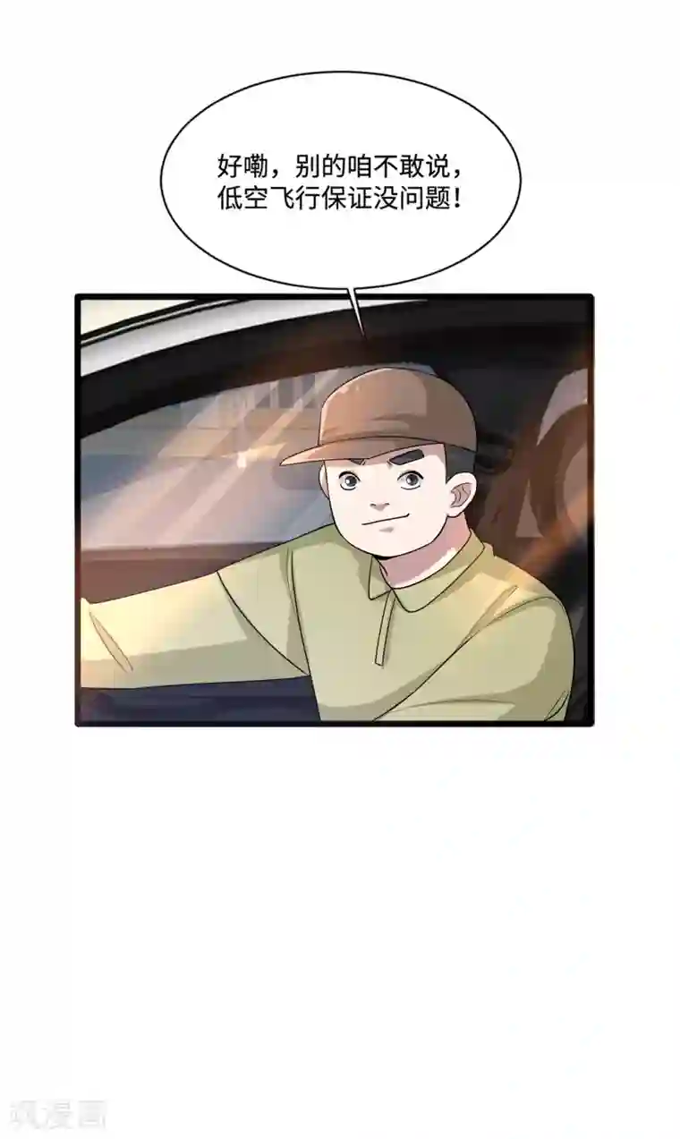 都市邪王第145话 筹建学校