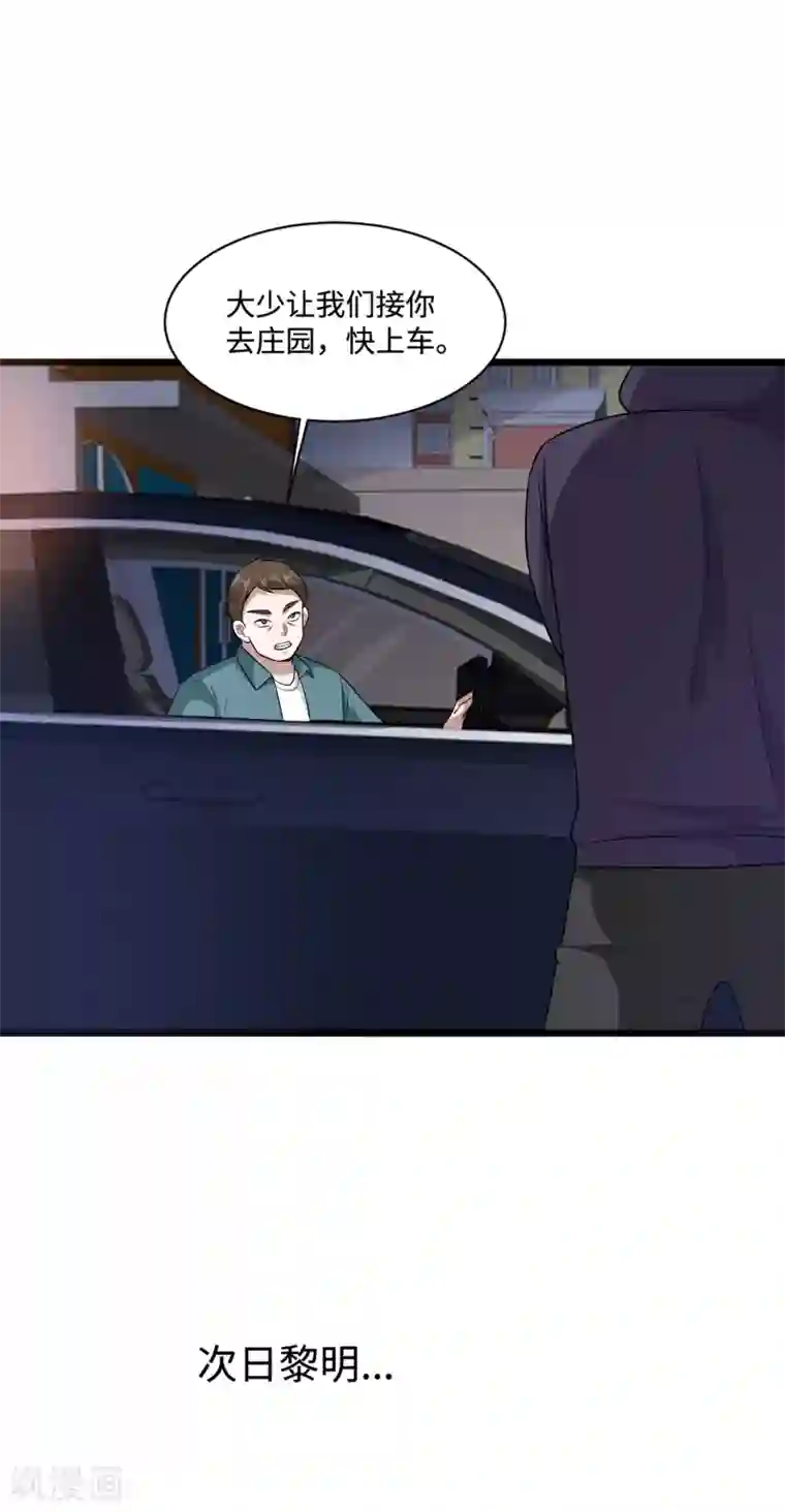 都市邪王第145话 筹建学校