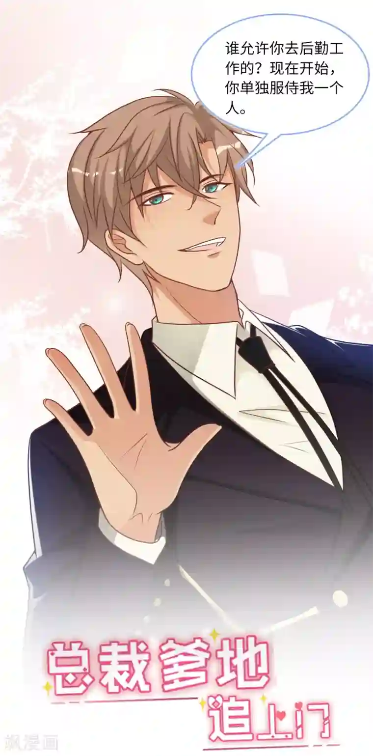 总裁爹地追上门第87话 林叶枫吃醋