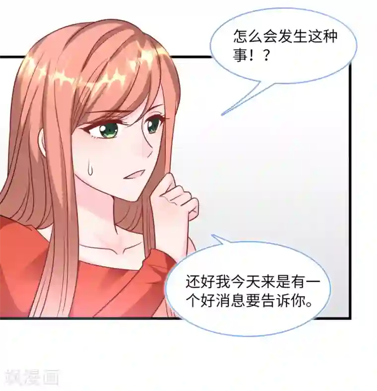 总裁爹地追上门第87话 林叶枫吃醋