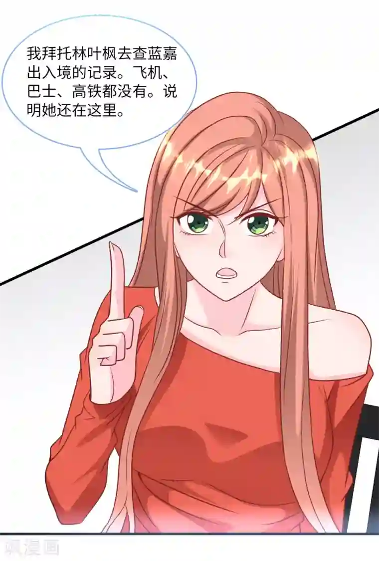 总裁爹地追上门第87话 林叶枫吃醋