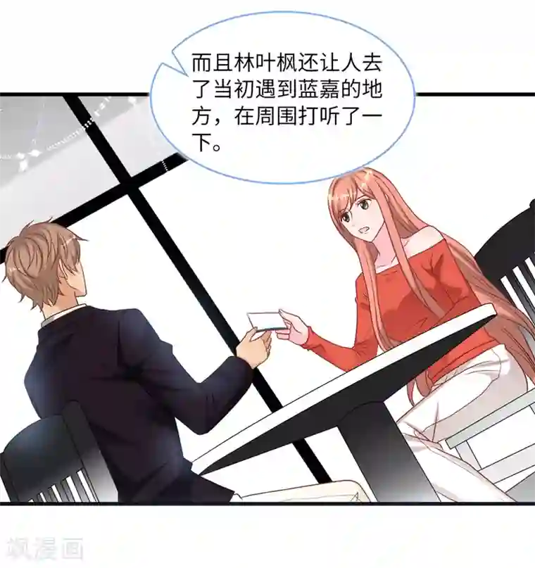 总裁爹地追上门第87话 林叶枫吃醋