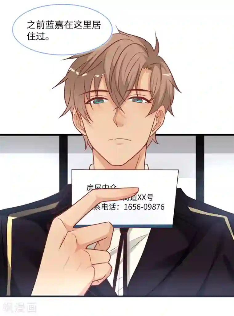 总裁爹地追上门第87话 林叶枫吃醋