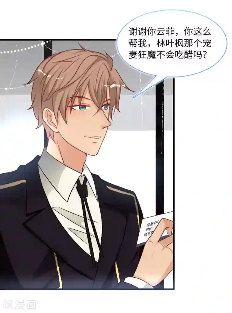 总裁爹地追上门第87话 林叶枫吃醋