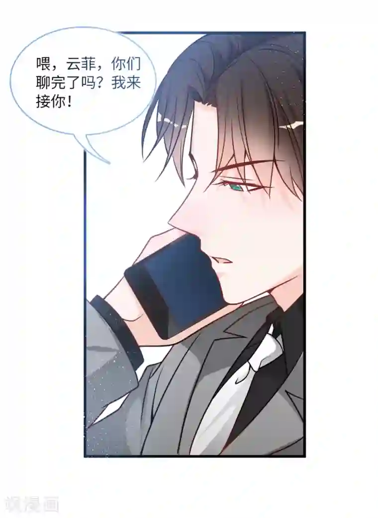 总裁爹地追上门第87话 林叶枫吃醋