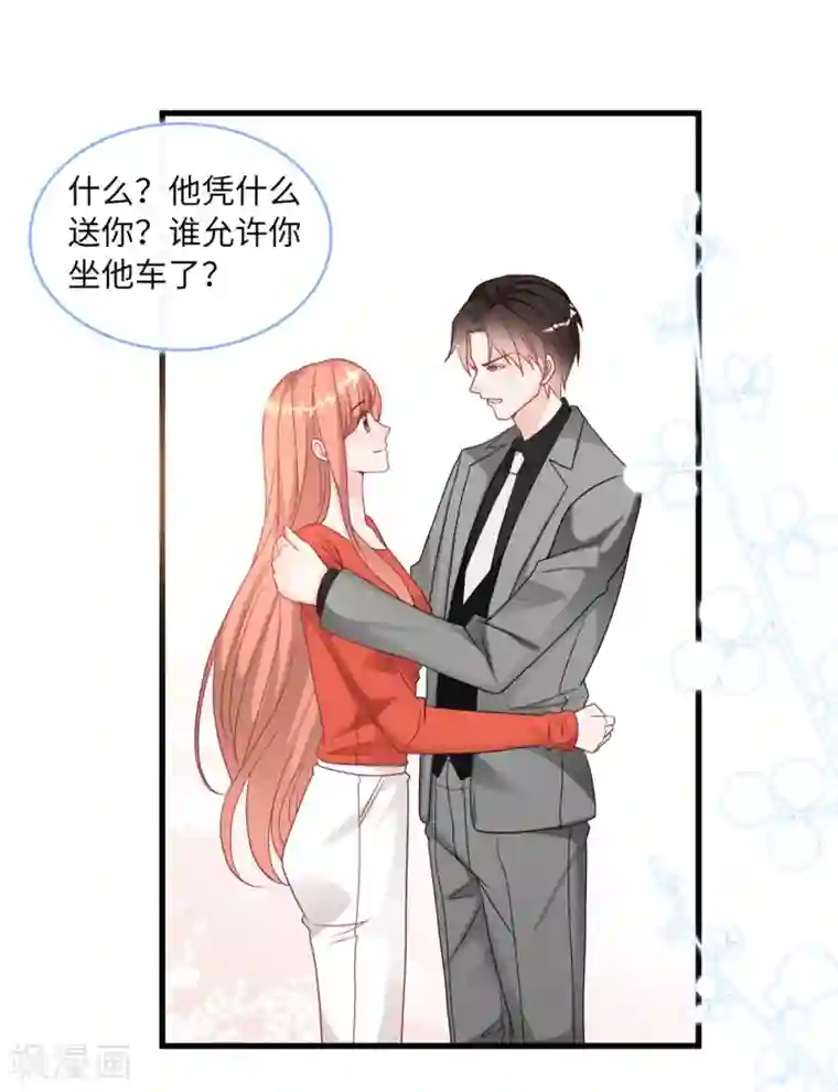 总裁爹地追上门第87话 林叶枫吃醋