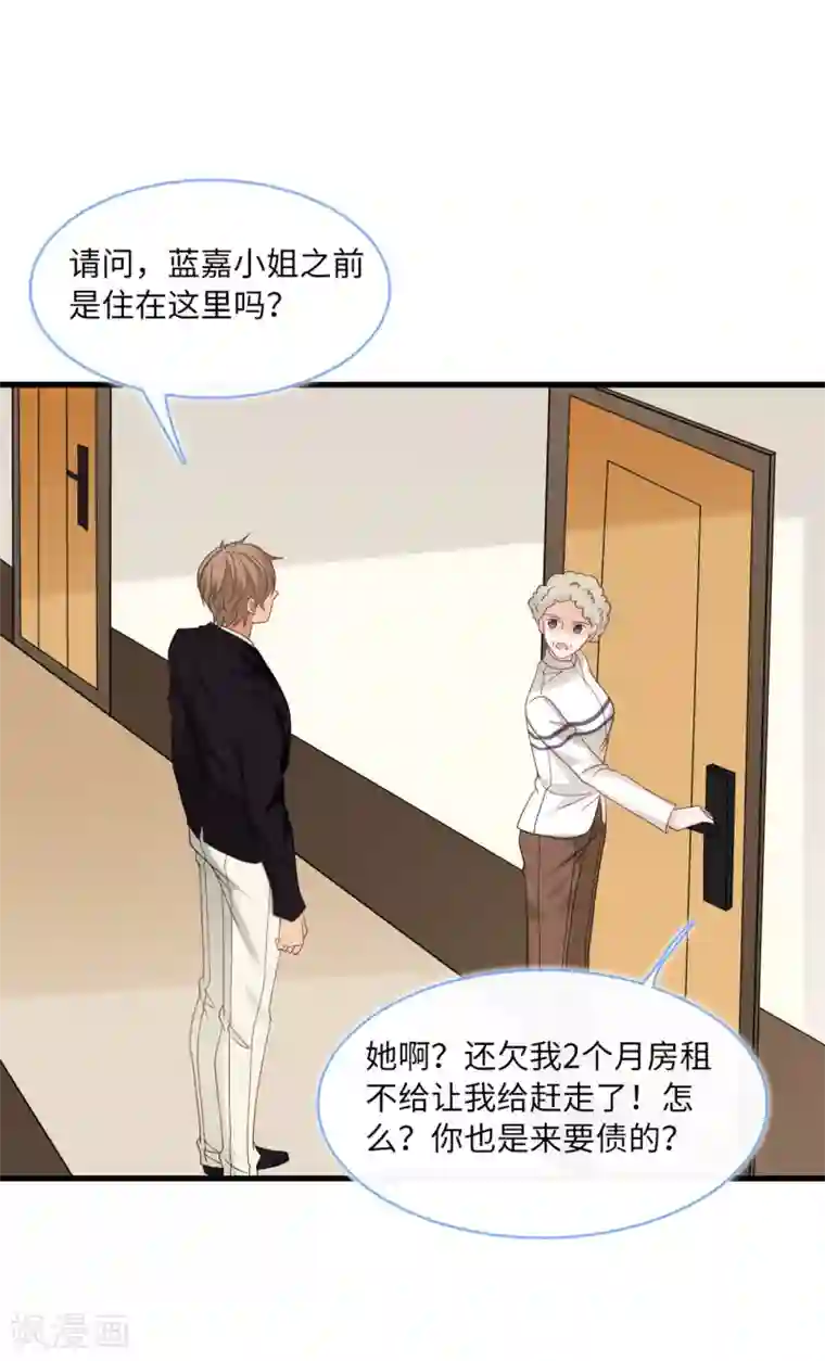 总裁爹地追上门第87话 林叶枫吃醋