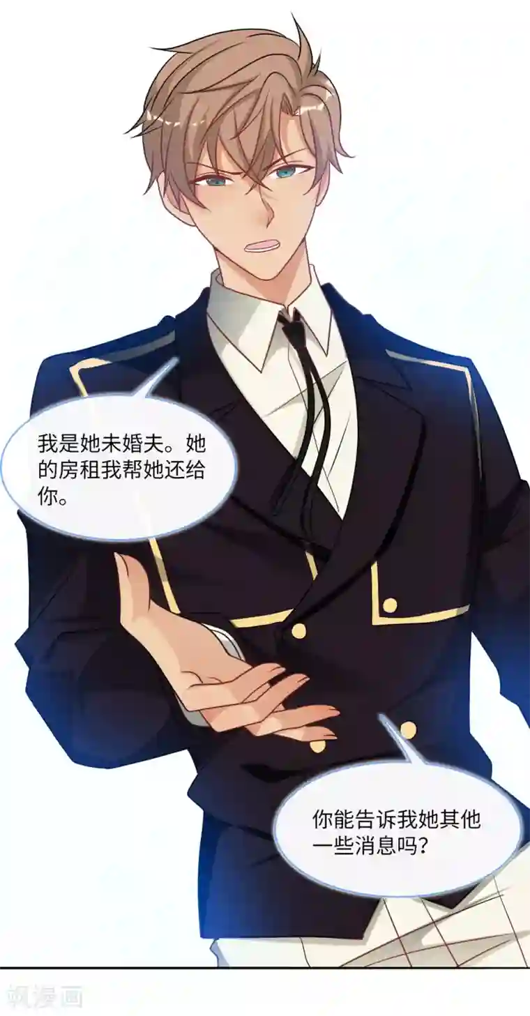 总裁爹地追上门第87话 林叶枫吃醋