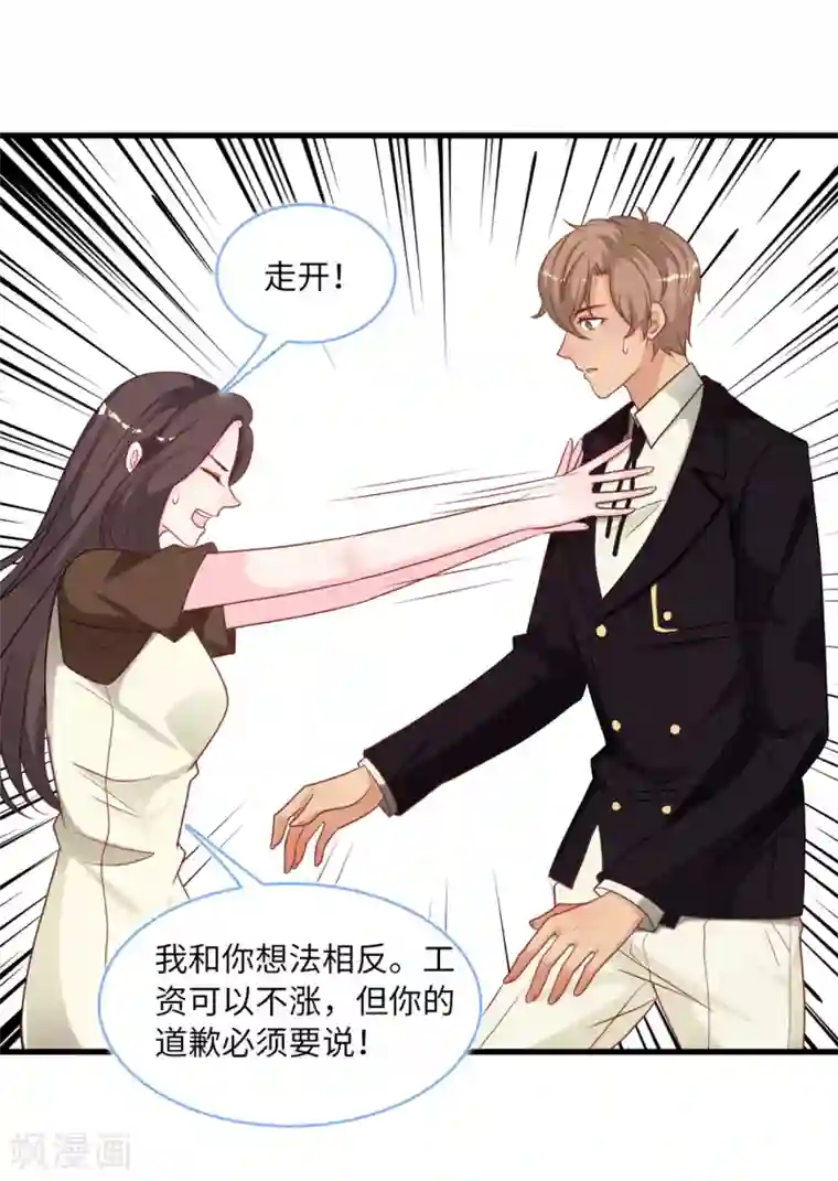 总裁爹地追上门第87话 林叶枫吃醋