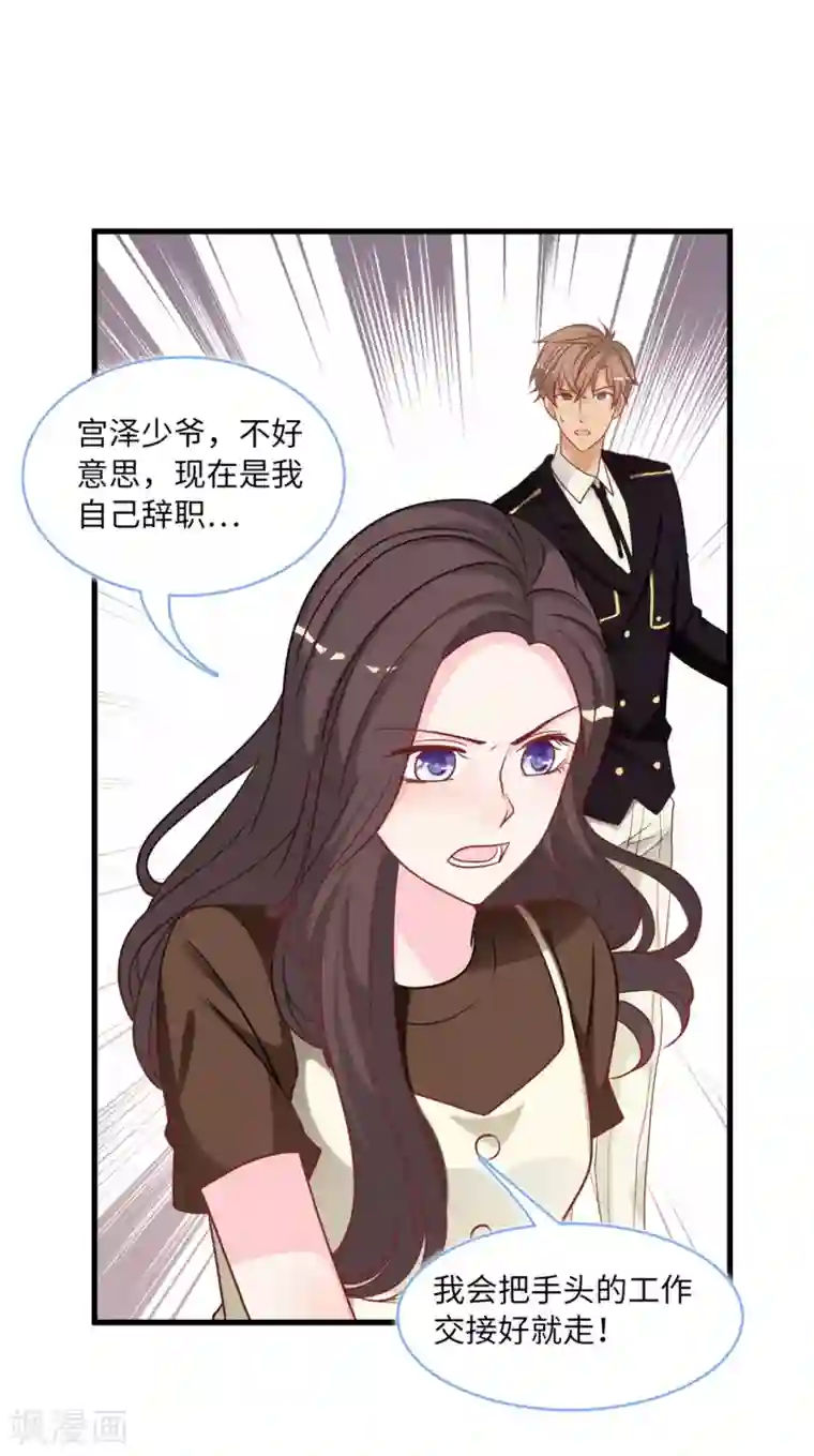 总裁爹地追上门第87话 林叶枫吃醋