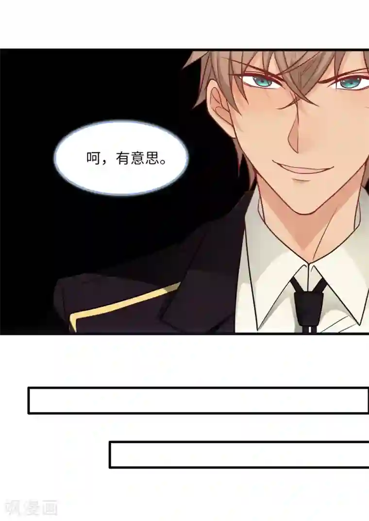 总裁爹地追上门第87话 林叶枫吃醋