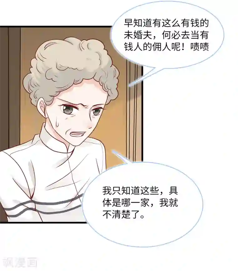 总裁爹地追上门第88话 需要你陪着我睡