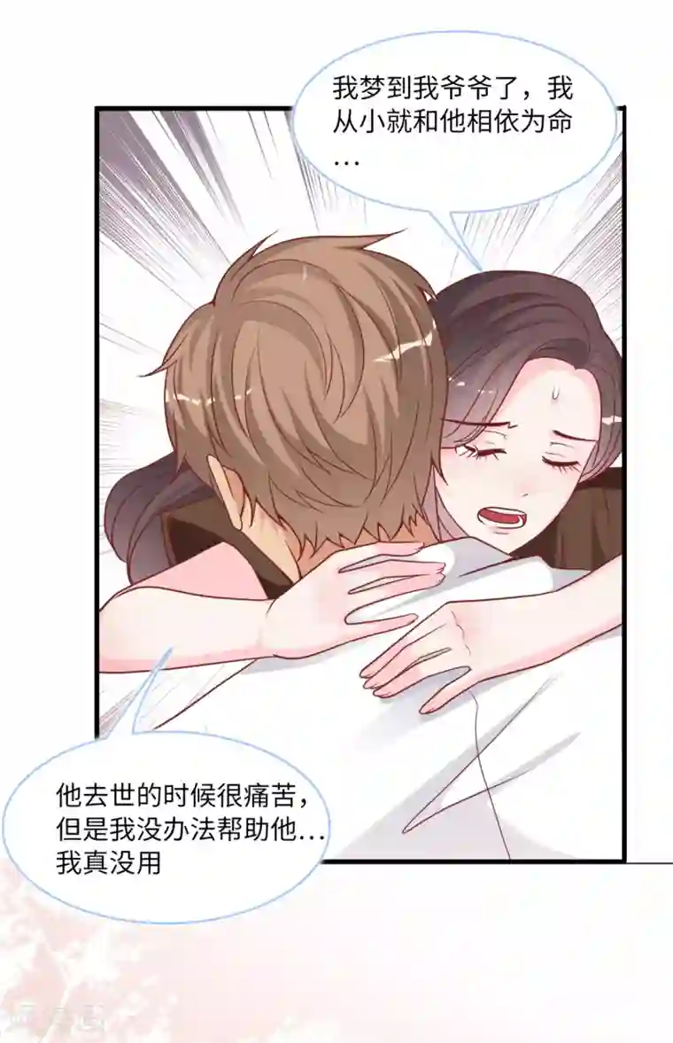 总裁爹地追上门第88话 需要你陪着我睡