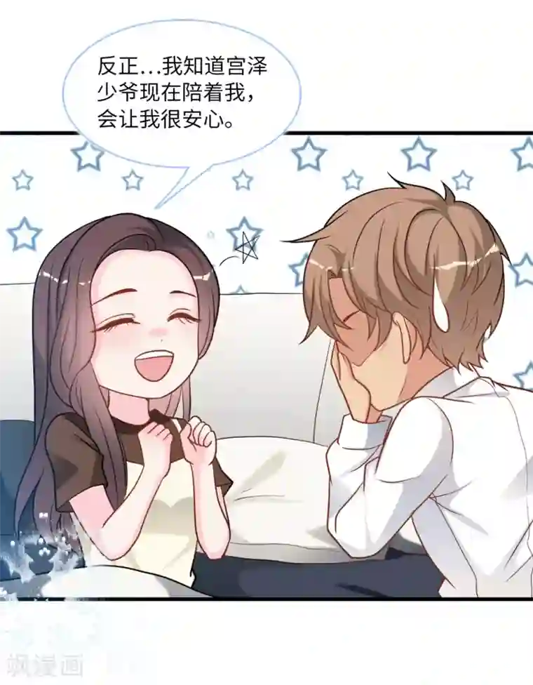 总裁爹地追上门第88话 需要你陪着我睡