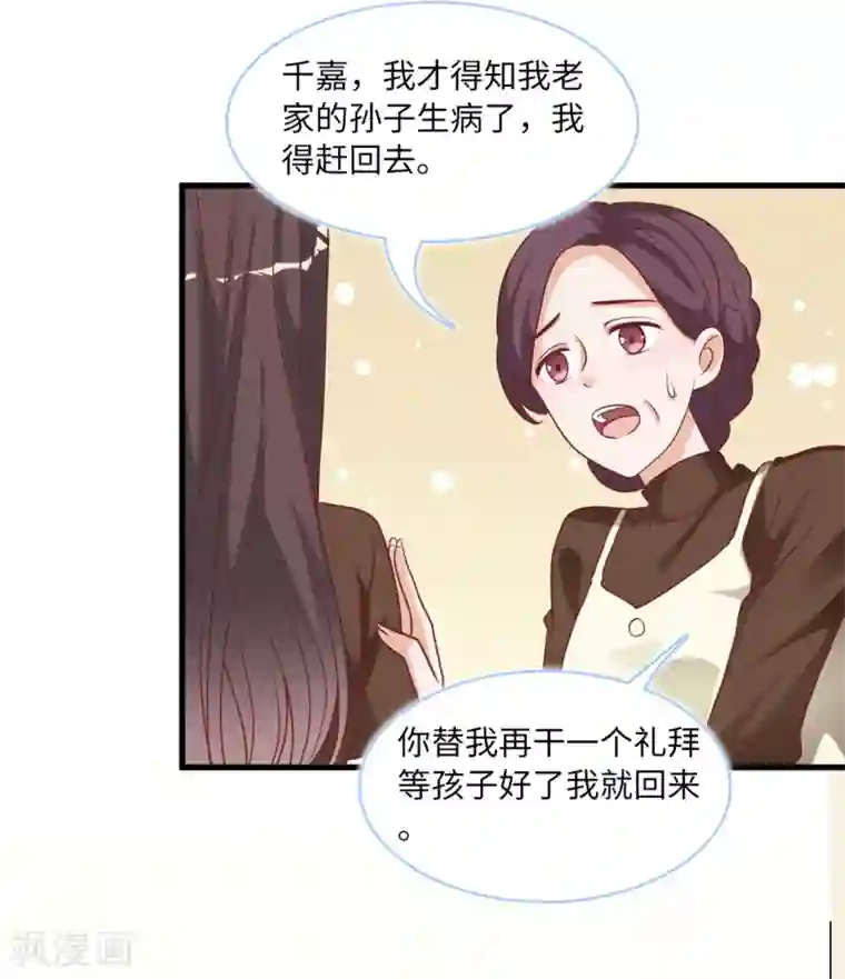 总裁爹地追上门第88话 需要你陪着我睡