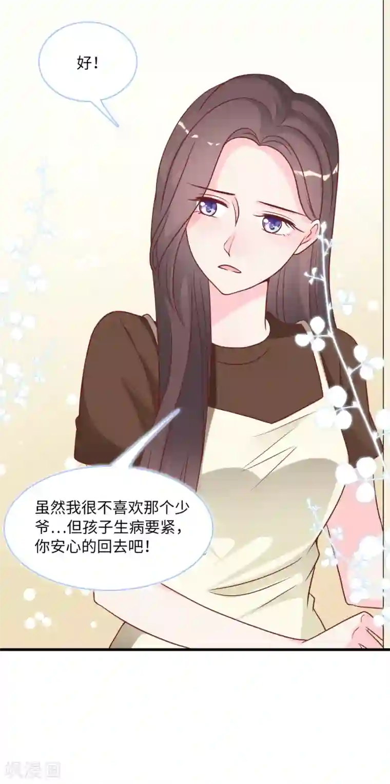 总裁爹地追上门第88话 需要你陪着我睡