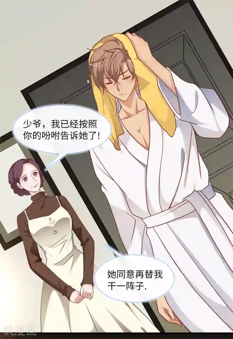 总裁爹地追上门第88话 需要你陪着我睡