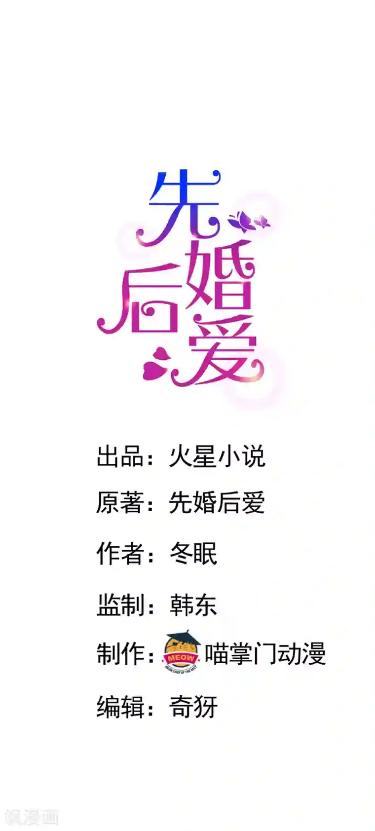 先婚后爱第111话 落魄千金