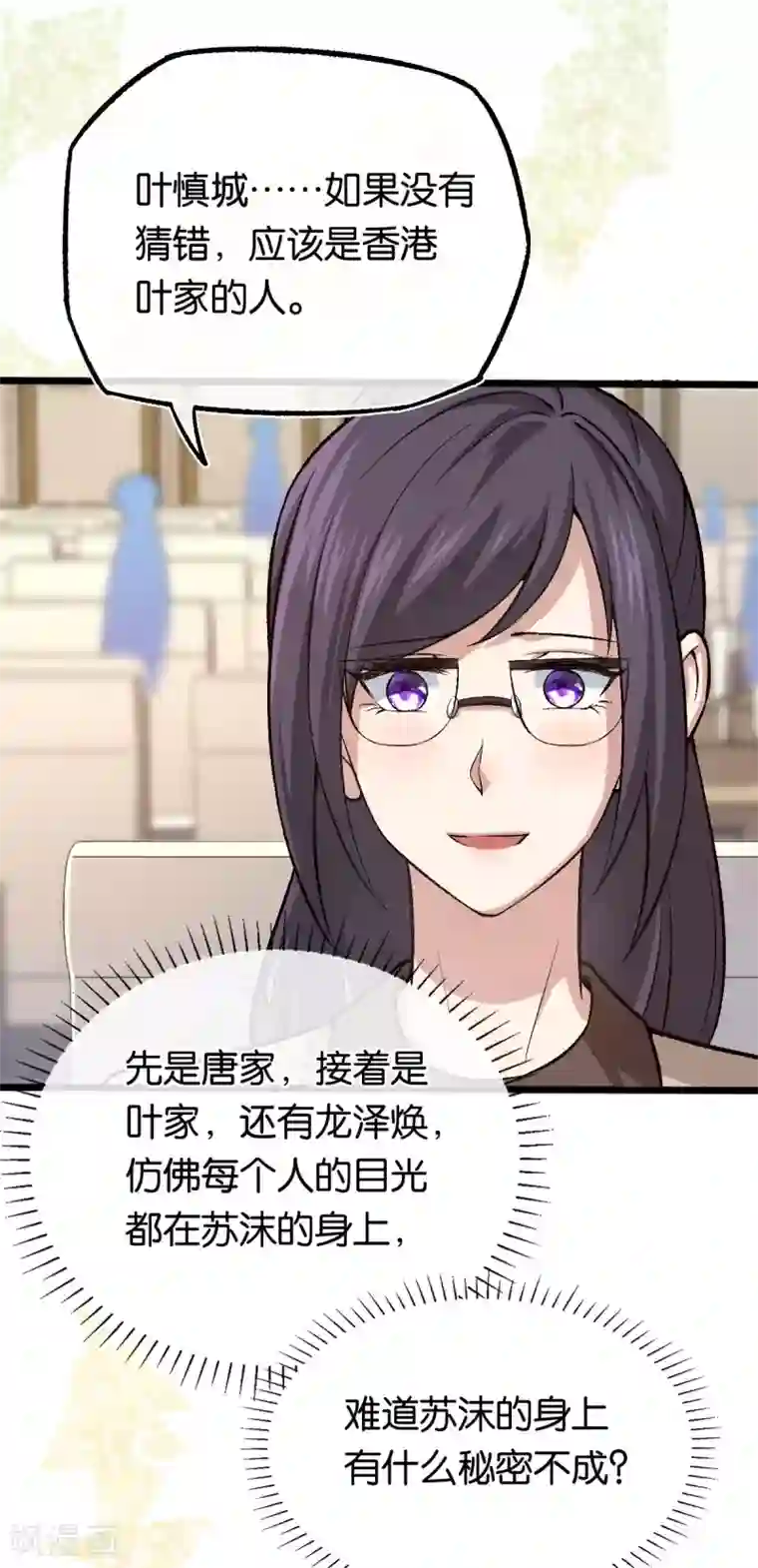 先婚后爱第111话 落魄千金