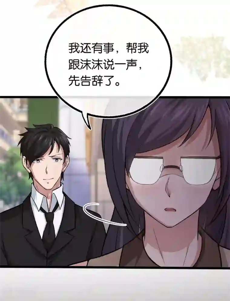 先婚后爱第111话 落魄千金