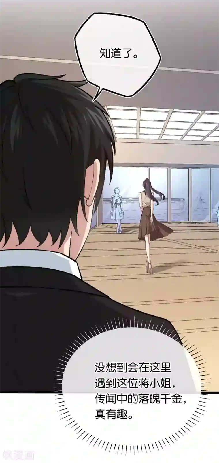 先婚后爱第111话 落魄千金