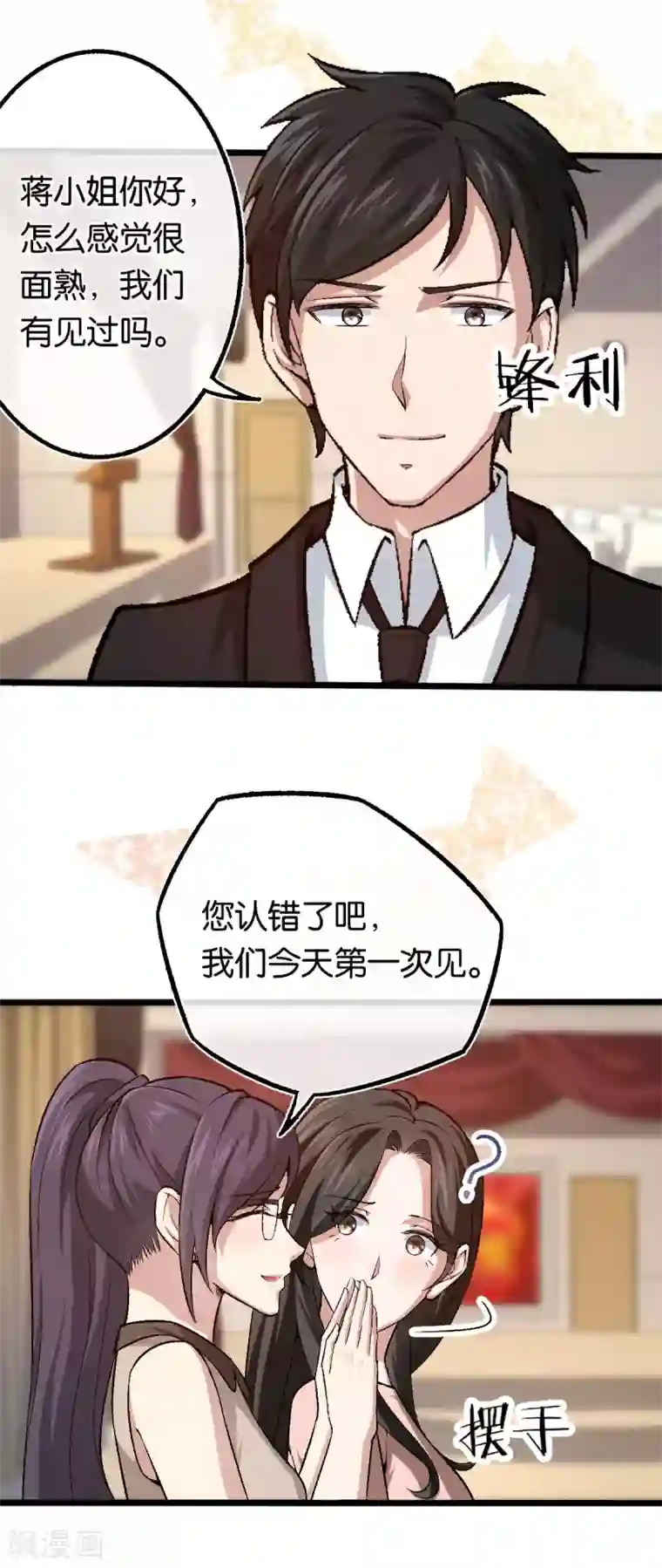 先婚后爱第111话 落魄千金