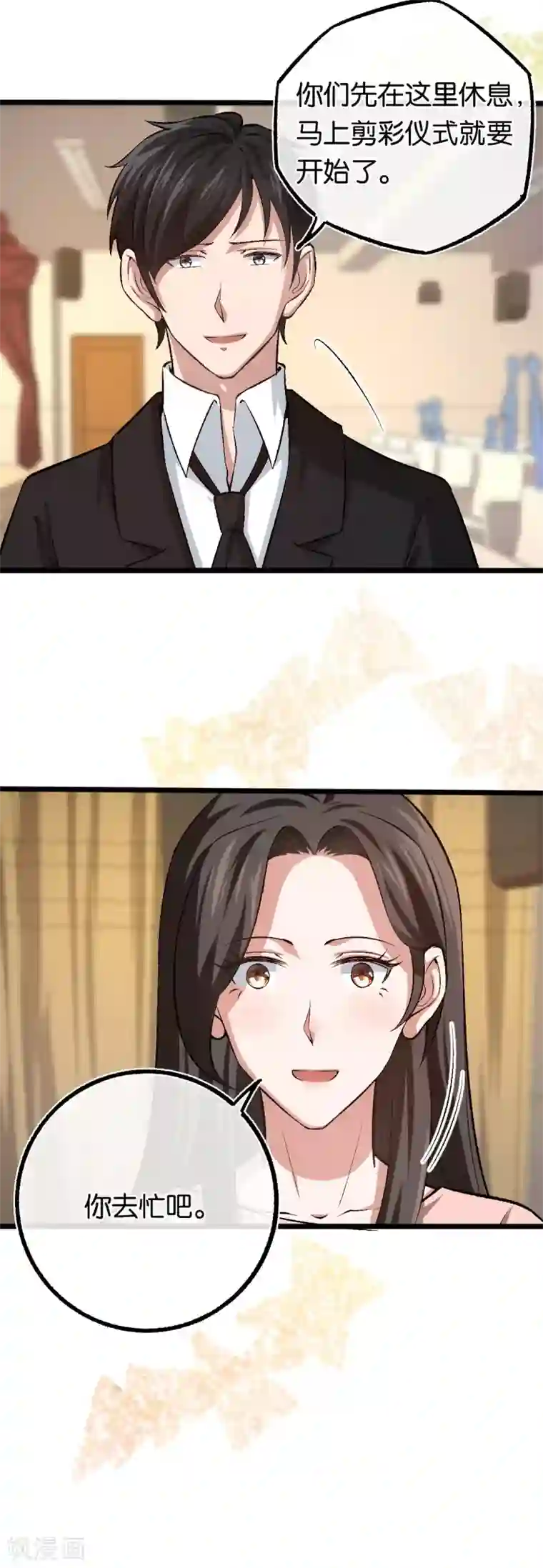 先婚后爱第111话 落魄千金