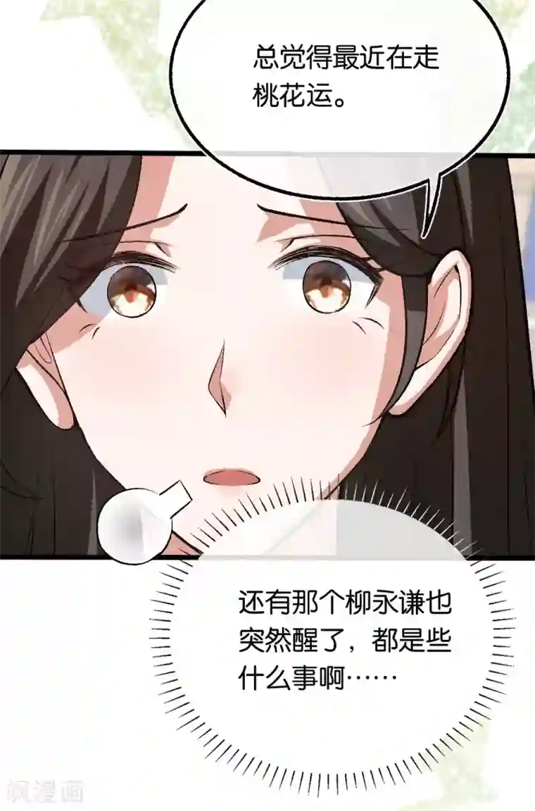 先婚后爱第111话 落魄千金